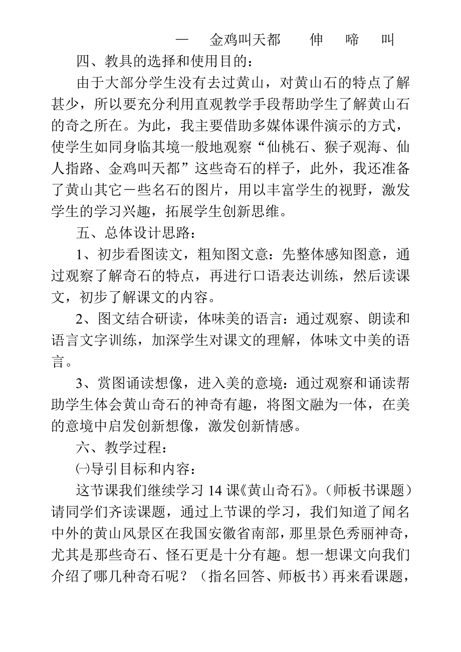 《黄山奇石》第二课时教学设计.doc_第3页