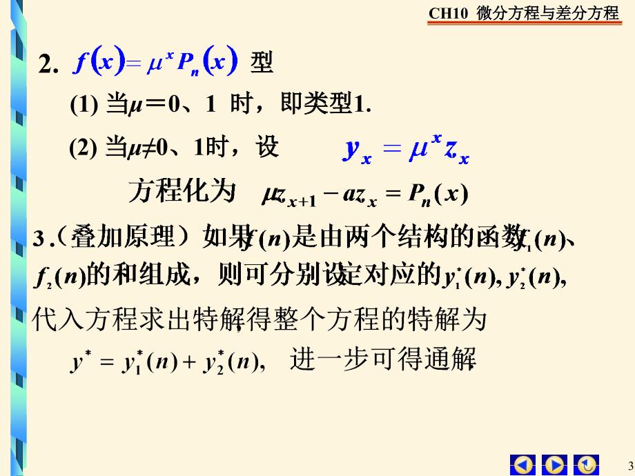 二阶常系数线性差分方程课件_第3页