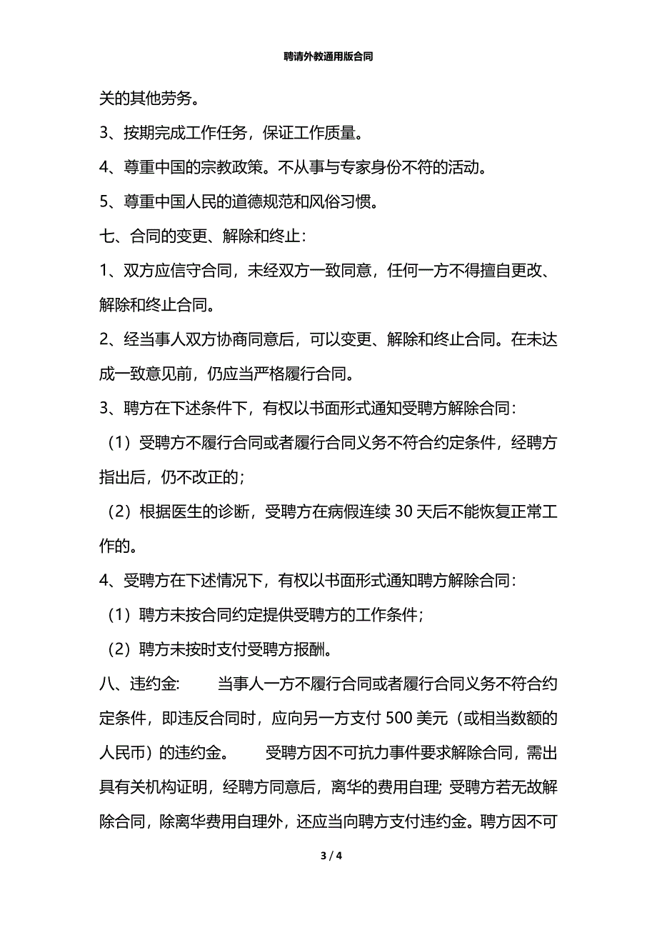 聘请外教通用版合同_第3页