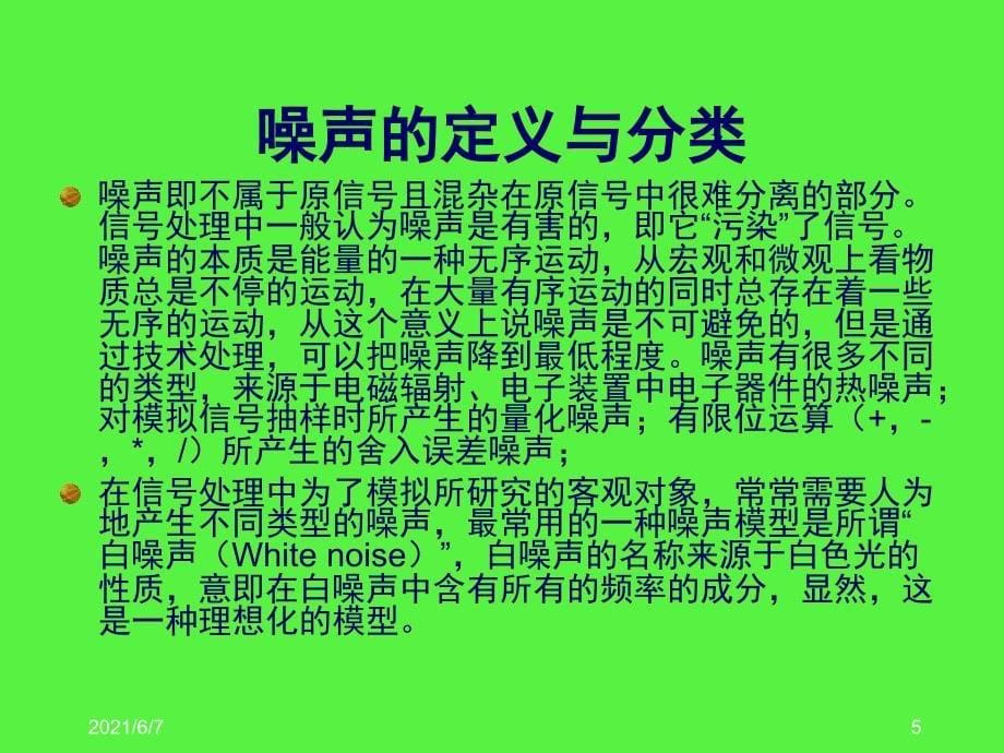 基于MATLAB的噪声消除方法PPT课件_第5页