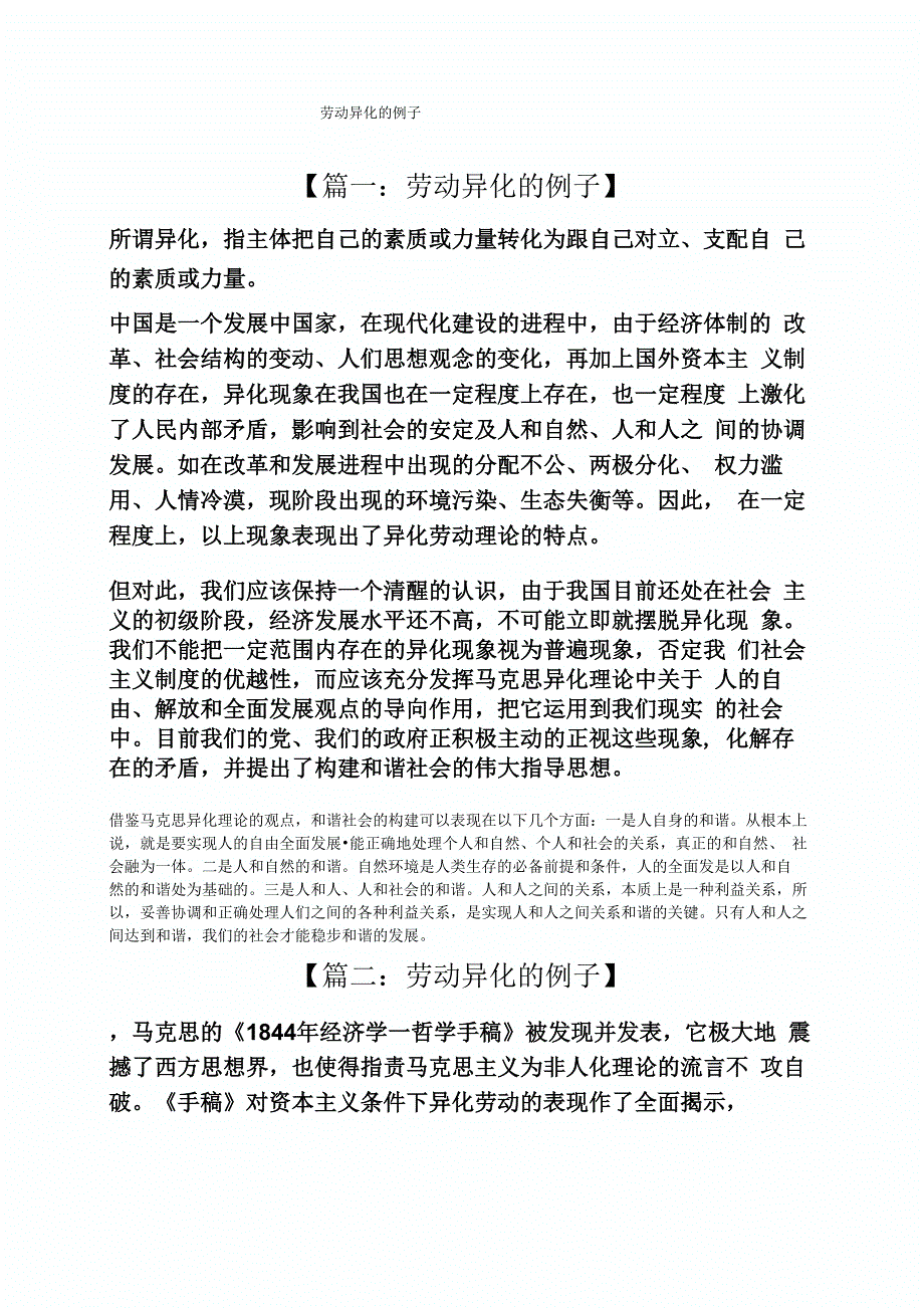 劳动异化的例子_第1页