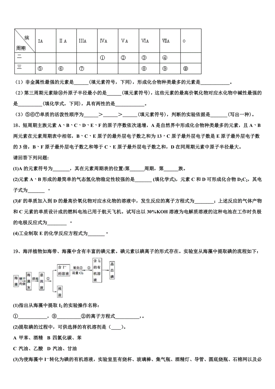 2023年甘肃省河西五市高一化学第二学期期末经典模拟试题（含答案解析）.doc_第4页