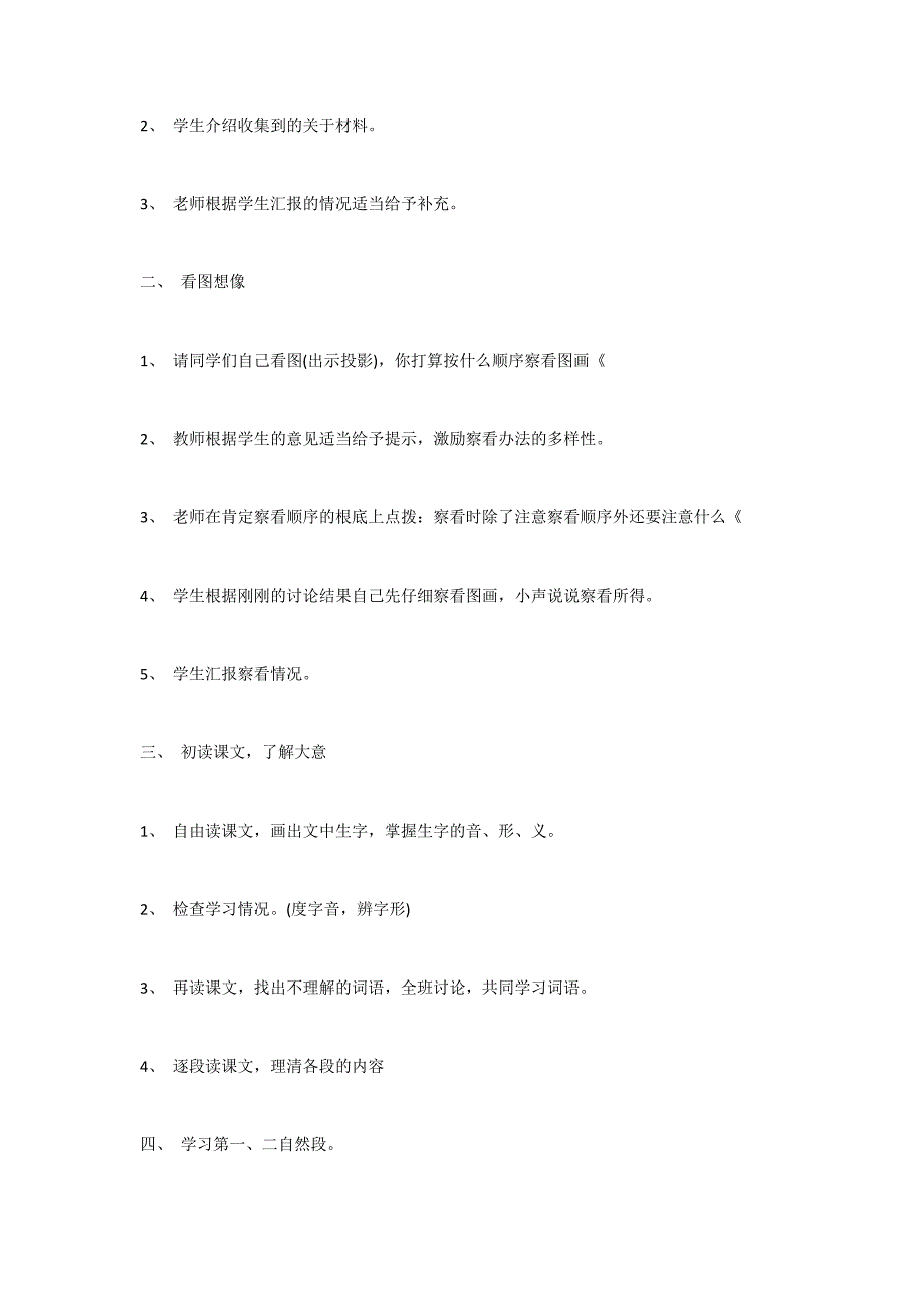 趵突泉教学设计（四）_第2页