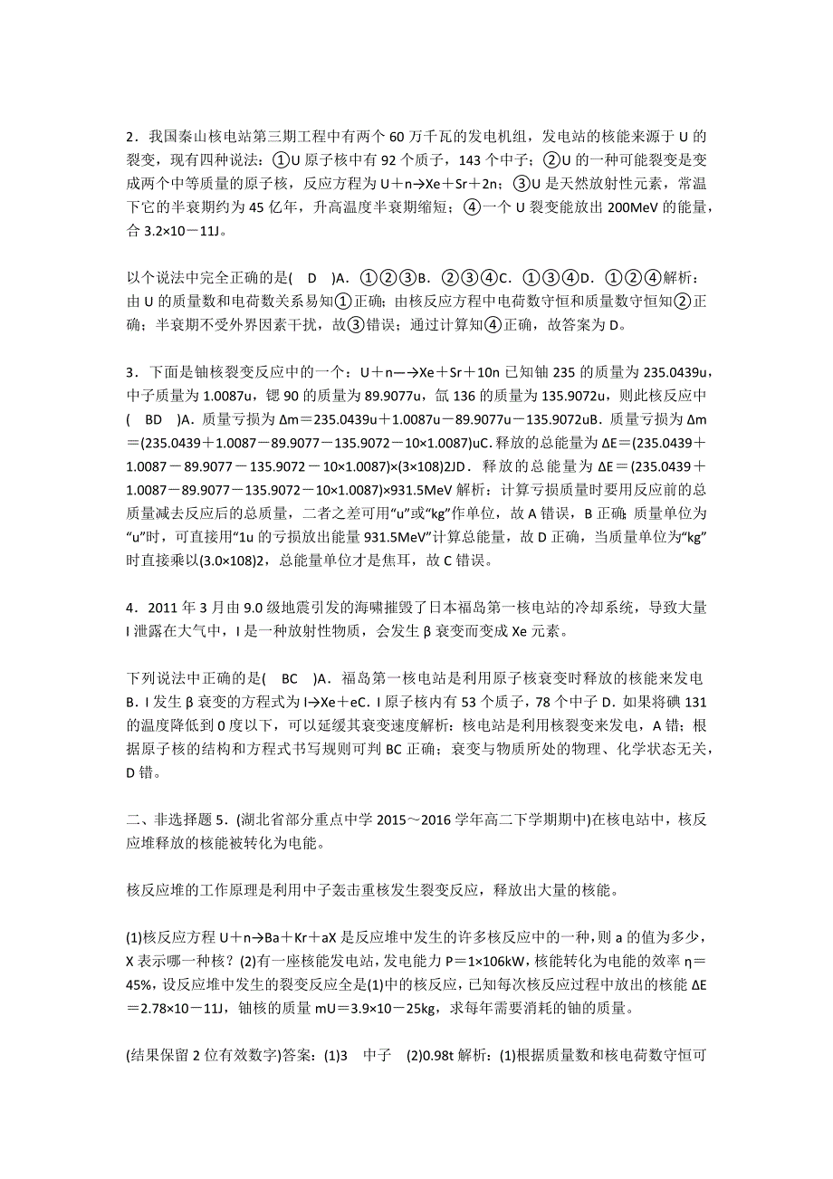 （全国通用版）2018-2019高中物理 第十九章 原子核 第6节 核裂变课时作业 新人教版选修3-5_第3页