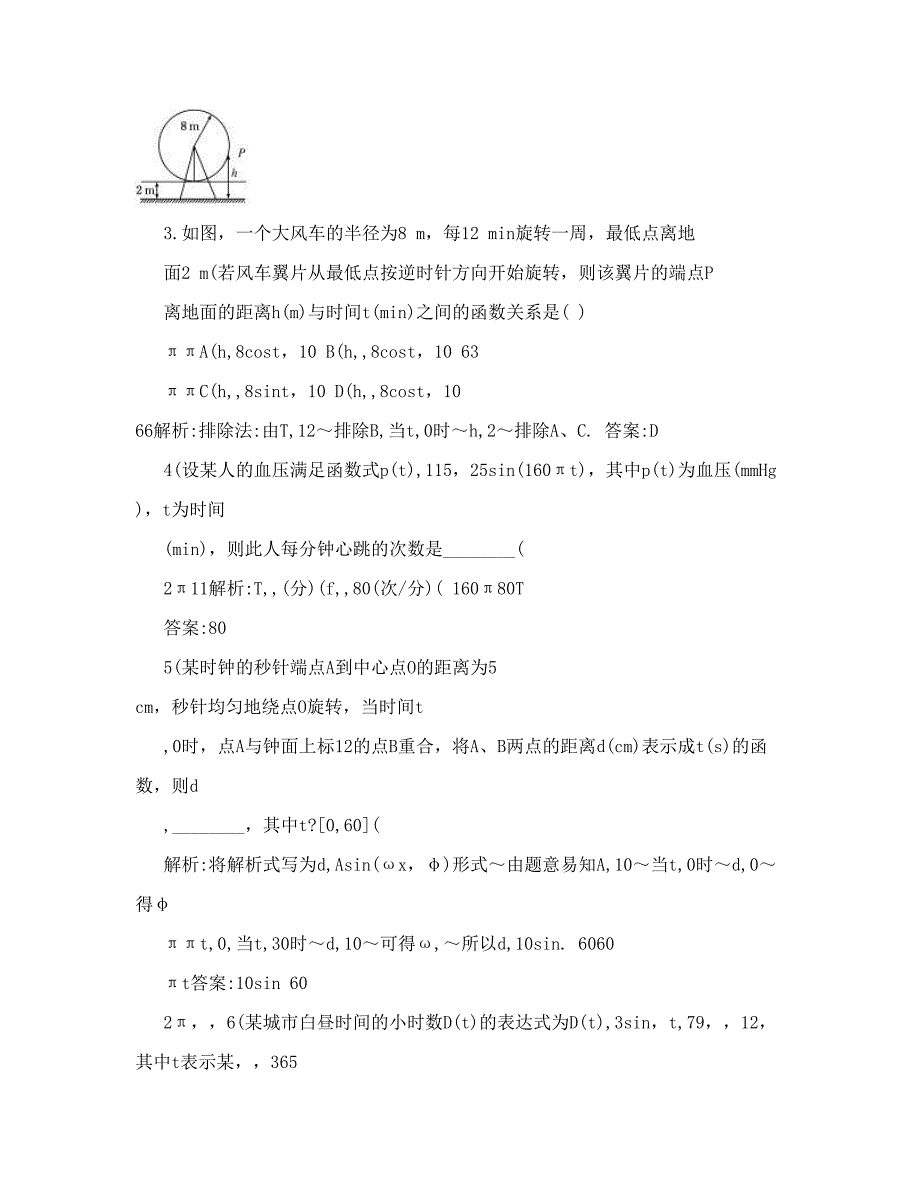 最新优化指导高一数学课时演练：16人教版必修4含答案名师优秀教案_第2页