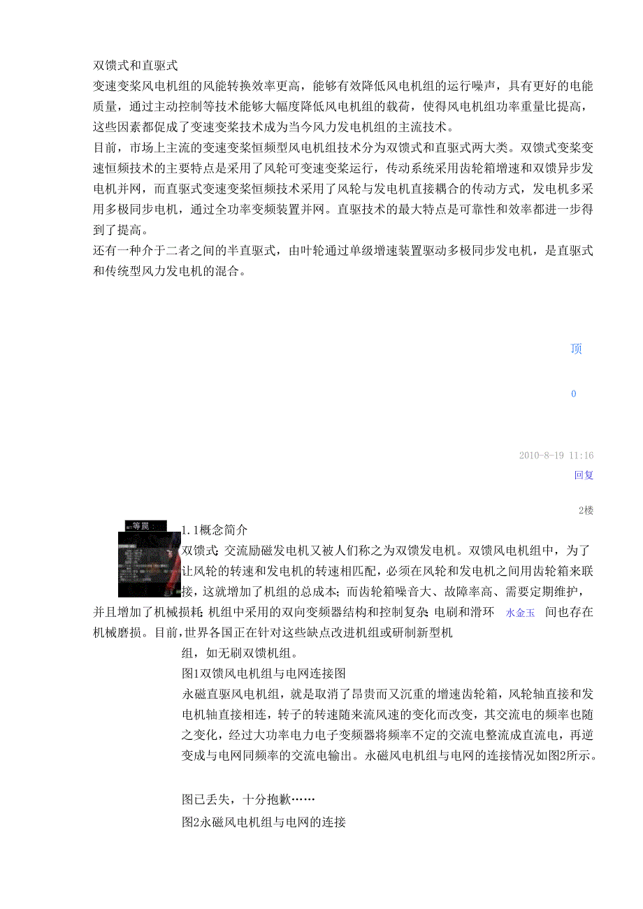 双馈式和直驱式_第1页