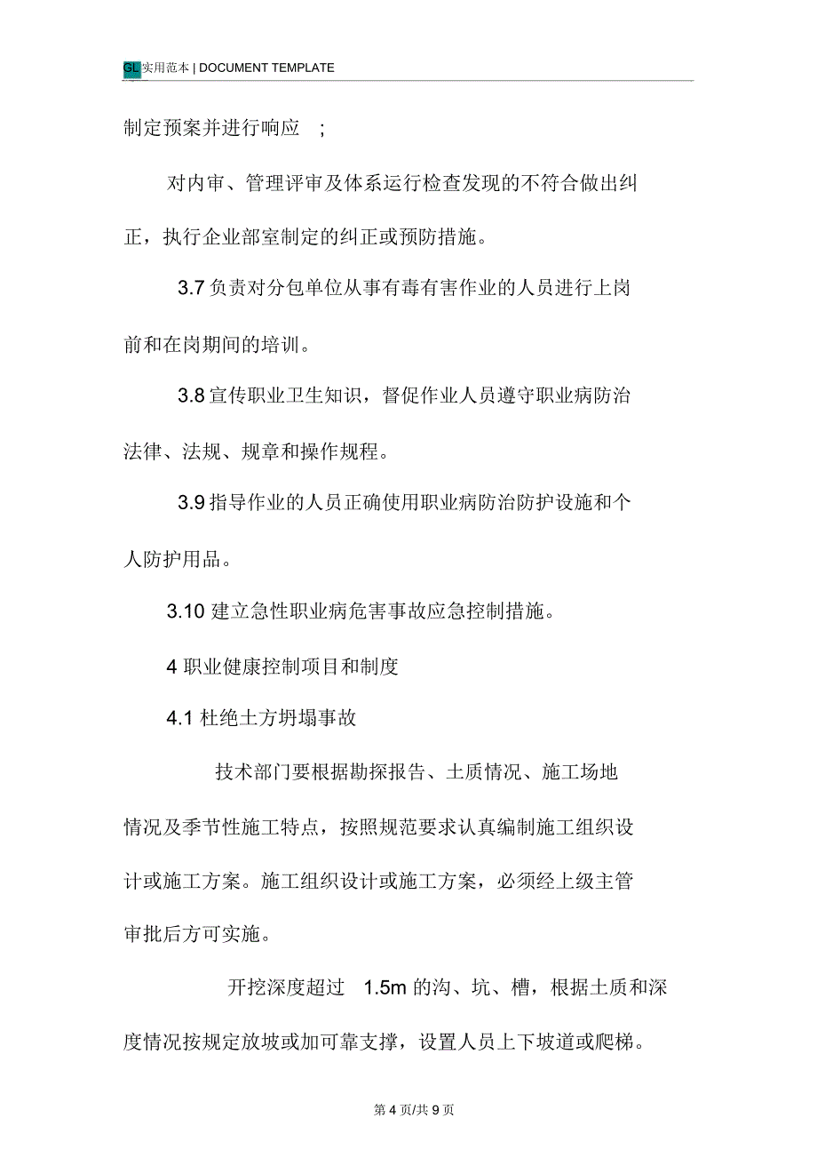 工程职业健康安全管理保证措施范本_第4页