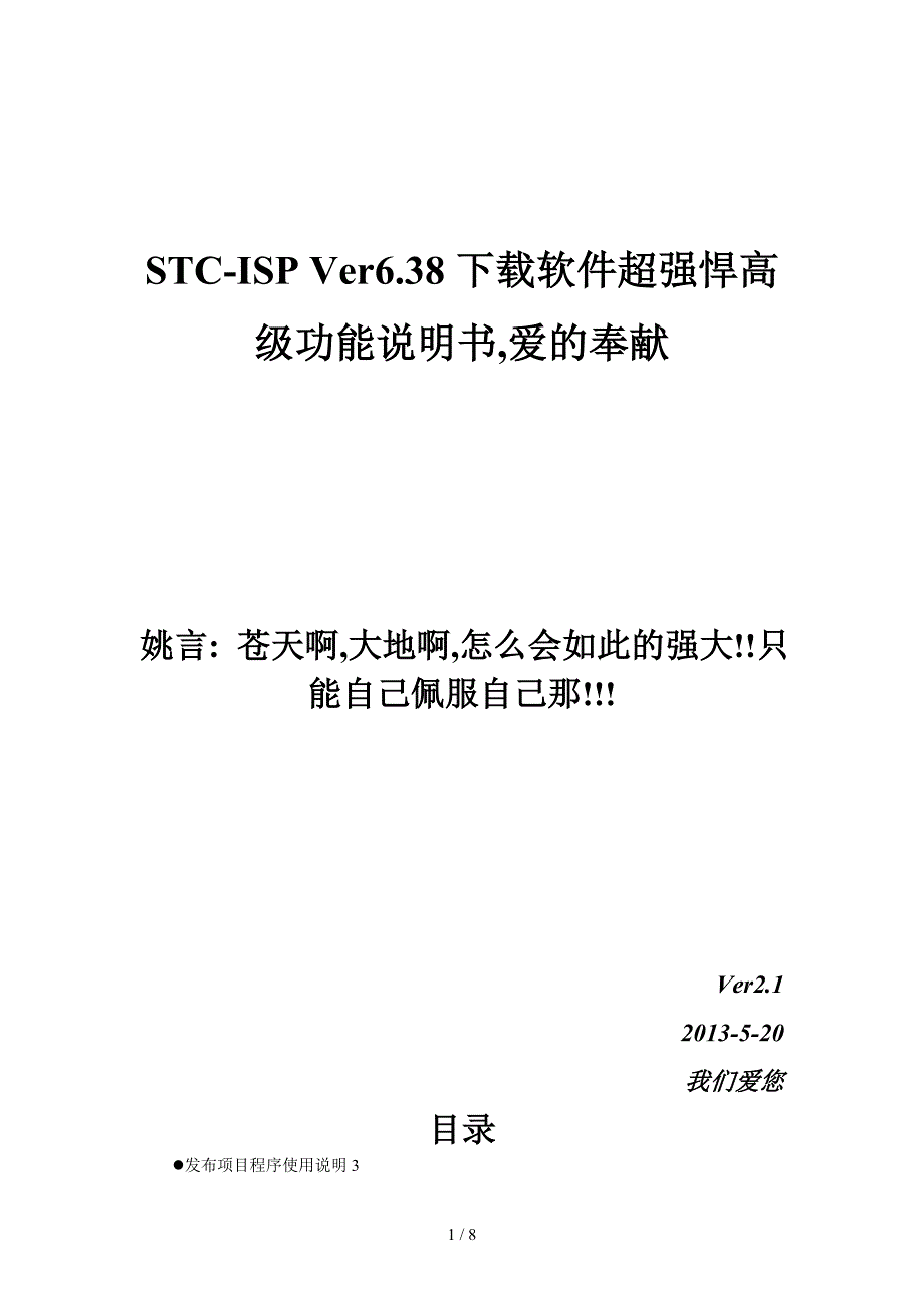 STC-ISP-Ver6.38下载软件-超强悍高级功能说明书_第1页