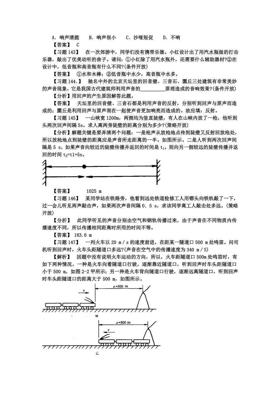 第二部：声光热：一、声现象.doc_第2页