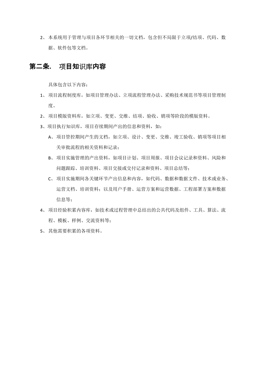 项目知识库建设需求及方案 - v0.6.docx_第3页