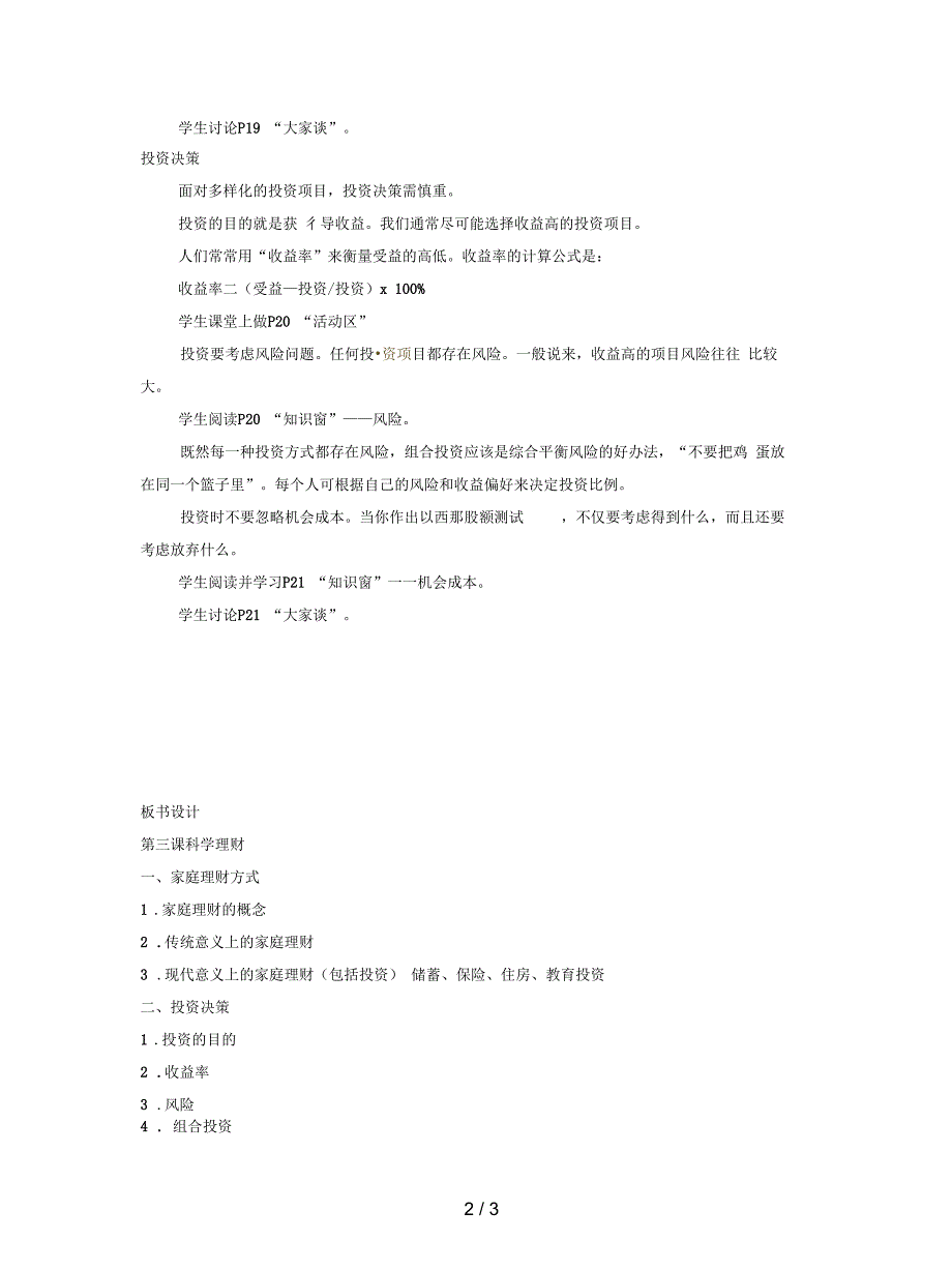 沪教版历史与社会九下《科学理财》教案_第2页