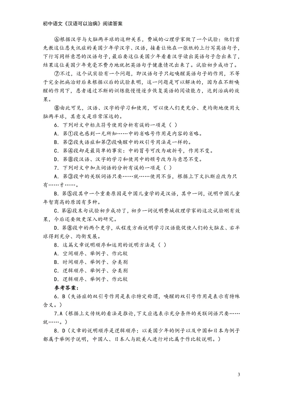 初中语文《汉语可以治病》阅读答案.doc_第3页