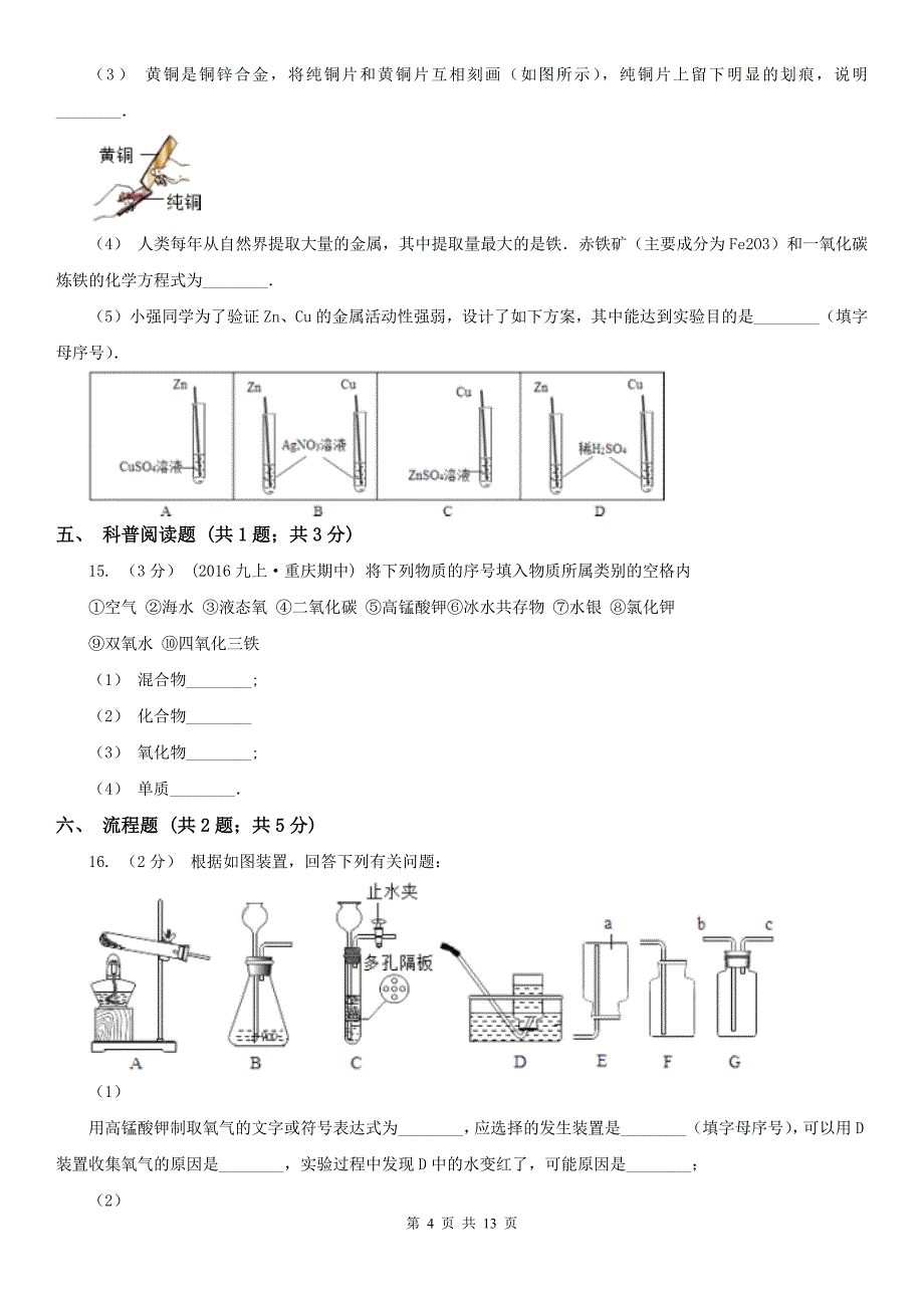 广东省广州市中考化学三模考试试卷_第4页