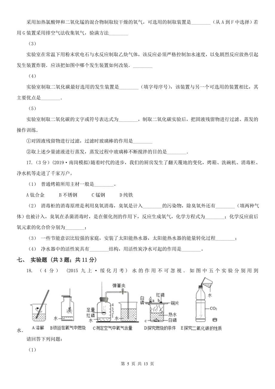 广东省广州市中考化学三模考试试卷_第5页