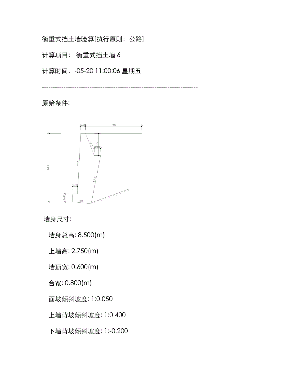 衡重式挡土墙计算专项说明书_第1页