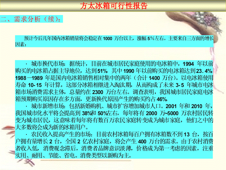 方太集团冰箱生产线可行性报告课件_第4页