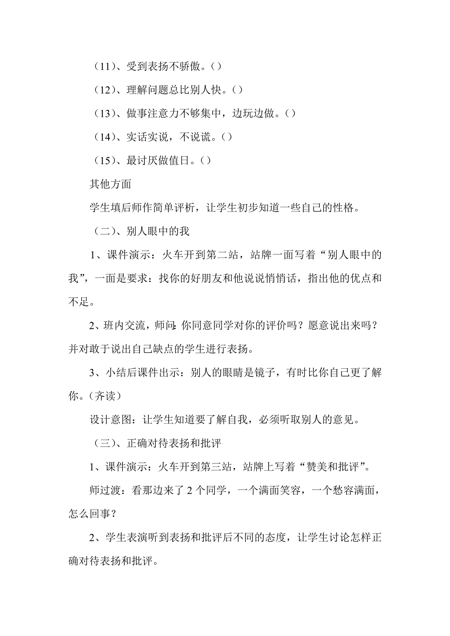 正确认识自我教学设计_第3页