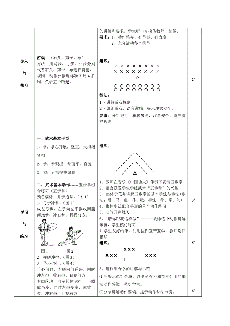 教育专题：五步拳教学设计及教案_第4页