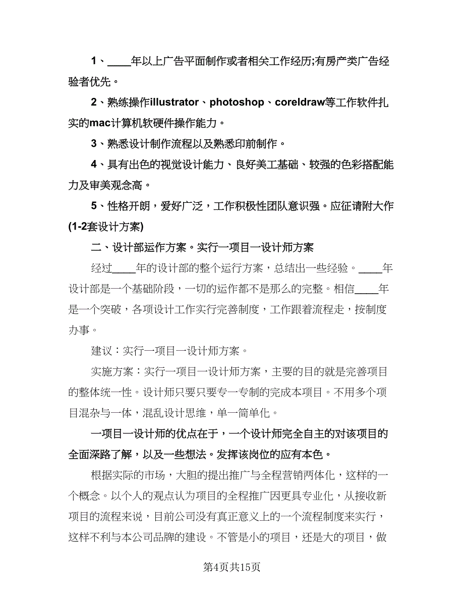 室内设计师工作计划范文（八篇）.doc_第4页