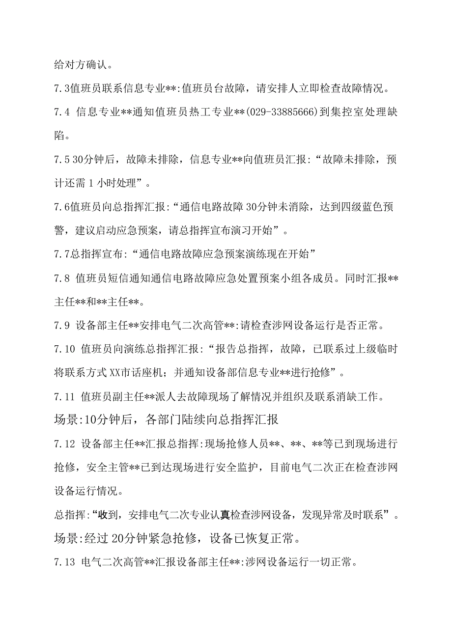 【演练方案】通信故障应急演练方案_第4页