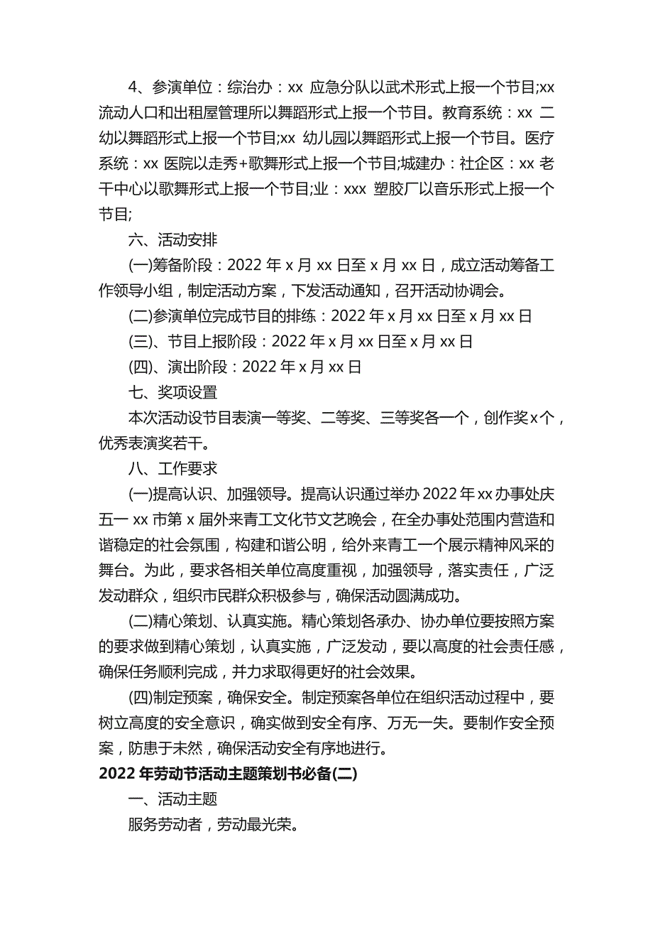 2022年劳动节活动主题策划书（必备）_第2页