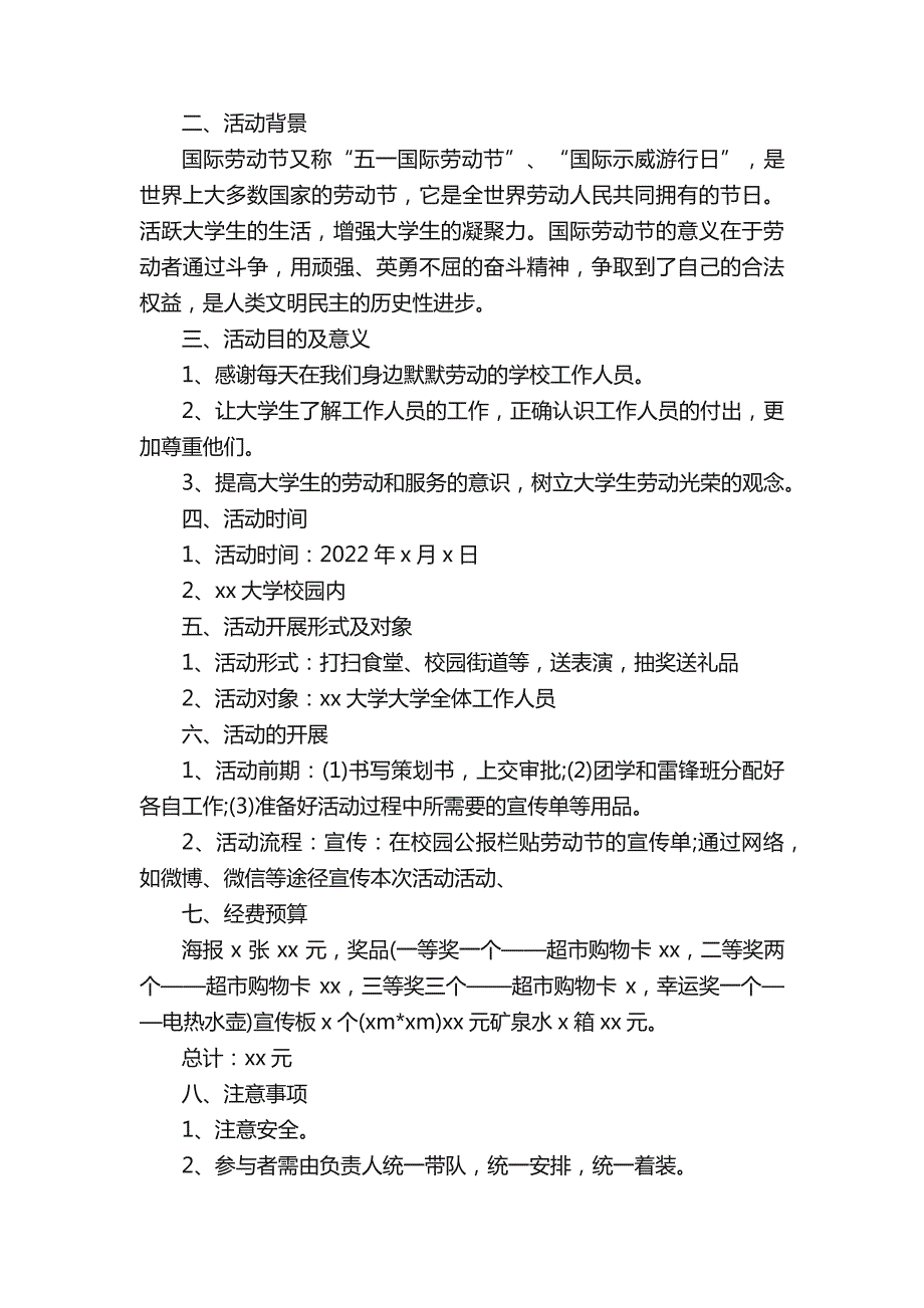 2022年劳动节活动主题策划书（必备）_第3页