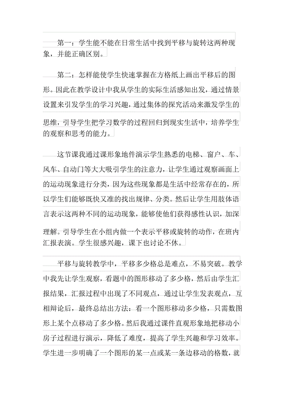 2021年旋转教学反思_第3页