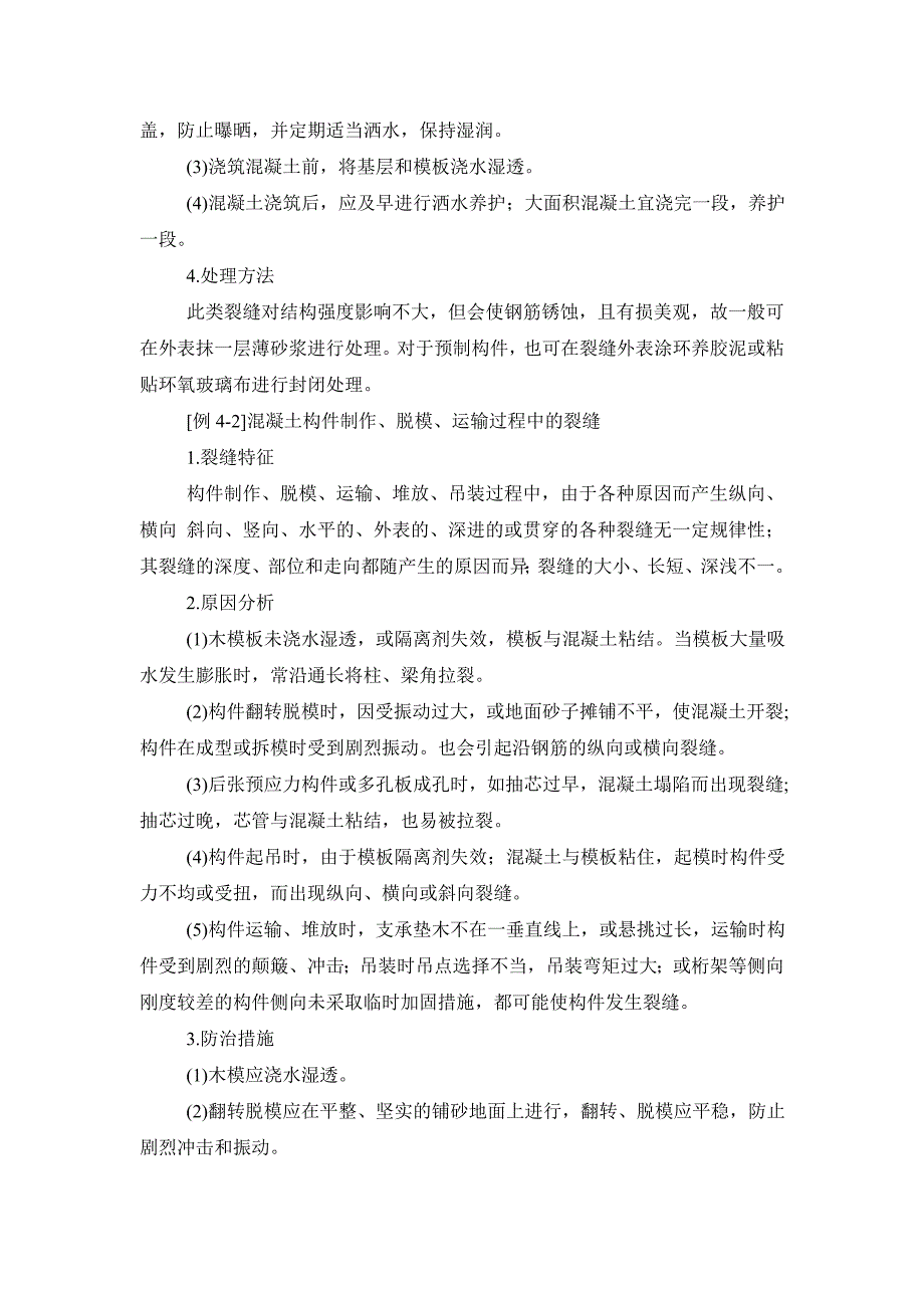 建筑工地进程质量通病_第3页