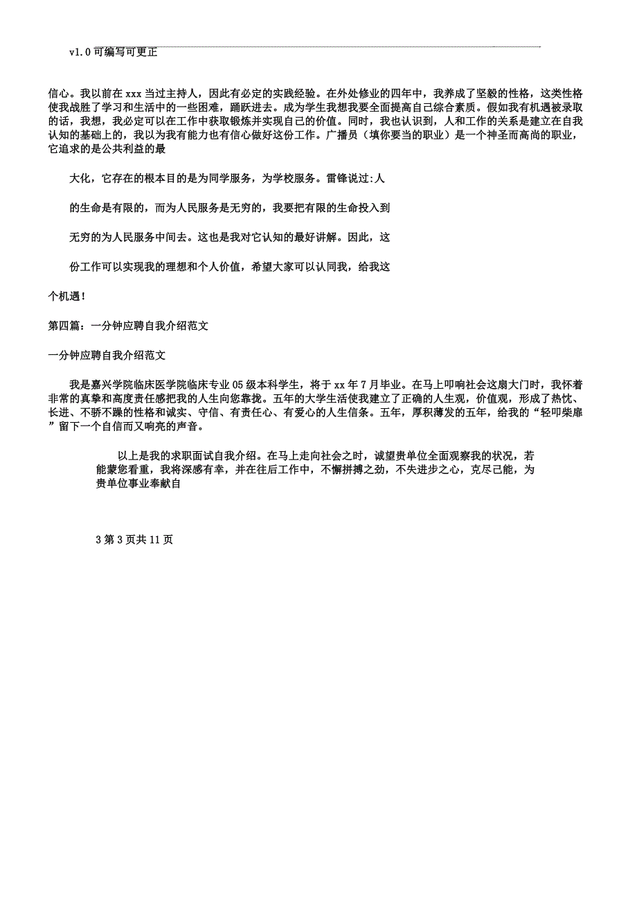 应聘主持人一分钟精彩自我介绍.docx_第3页