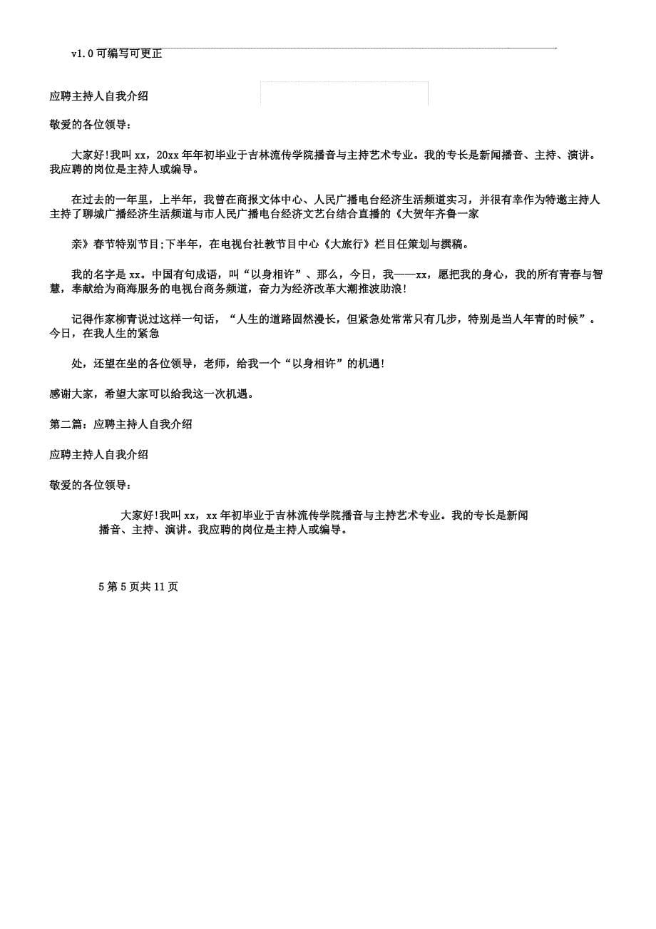 应聘主持人一分钟精彩自我介绍.docx_第5页