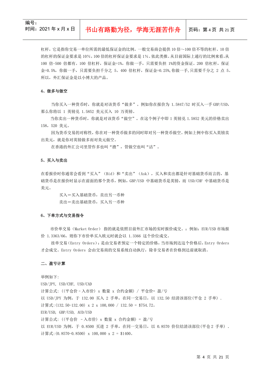 8小时让你学会炒外汇交易_第4页