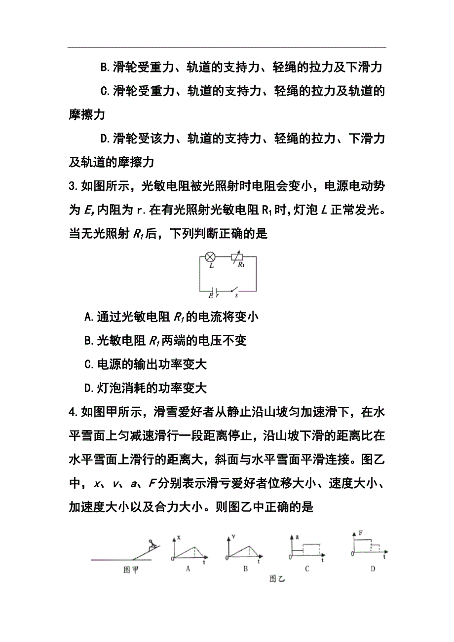 河南省开封市高三上学期定位考试模拟物理试题及答案_第2页