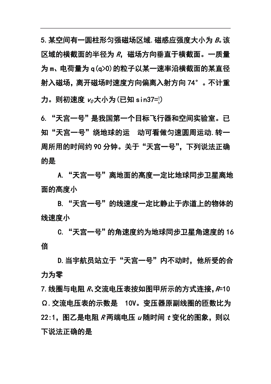 河南省开封市高三上学期定位考试模拟物理试题及答案_第3页