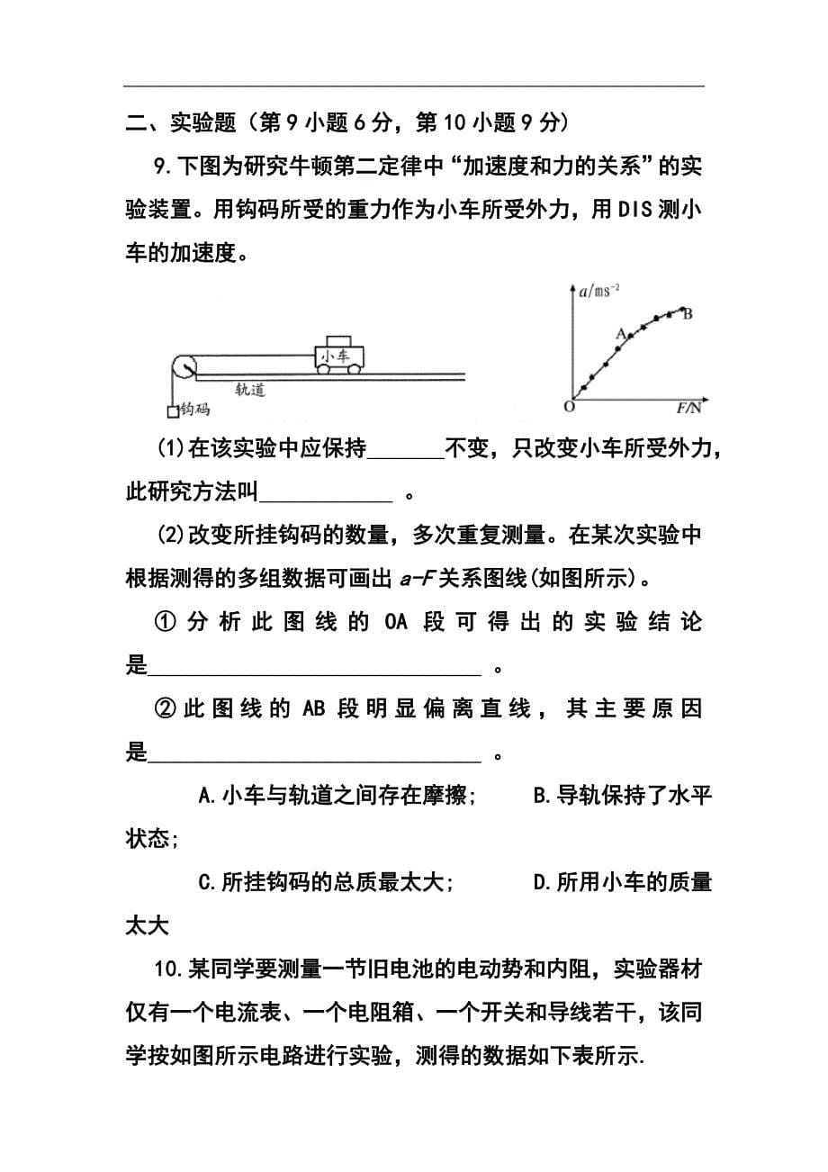 河南省开封市高三上学期定位考试模拟物理试题及答案_第5页