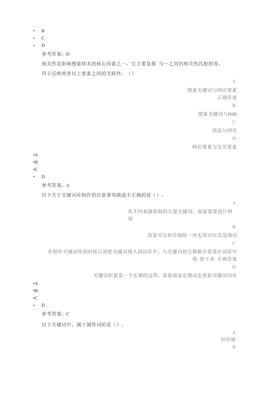 1+X网店运营推广题库5_第4页