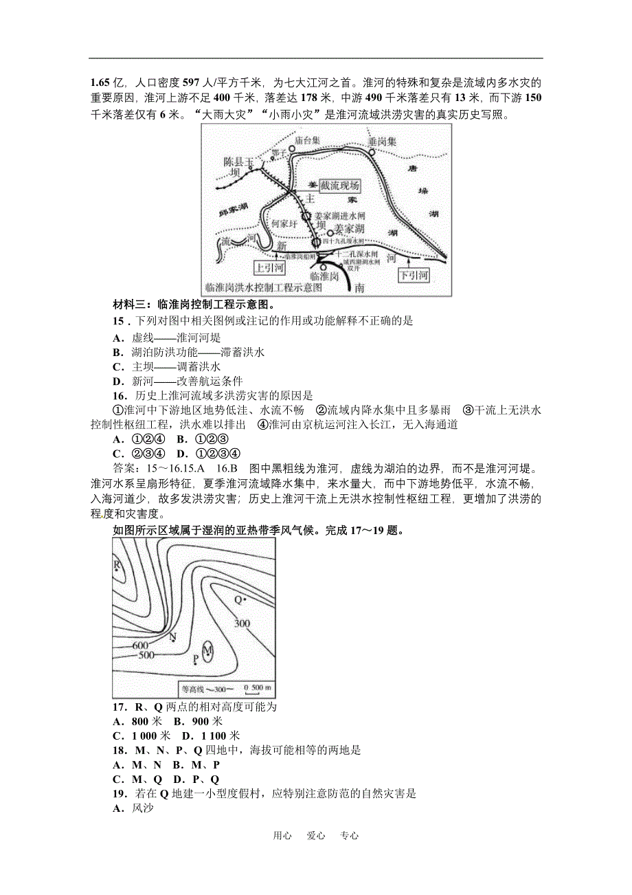 高中地理模块综合新人教版选修5_第4页