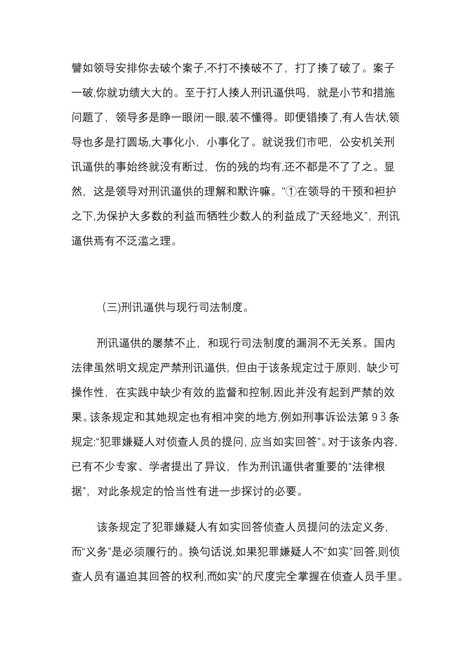 刑讯逼供的原因、危害及对策_第4页