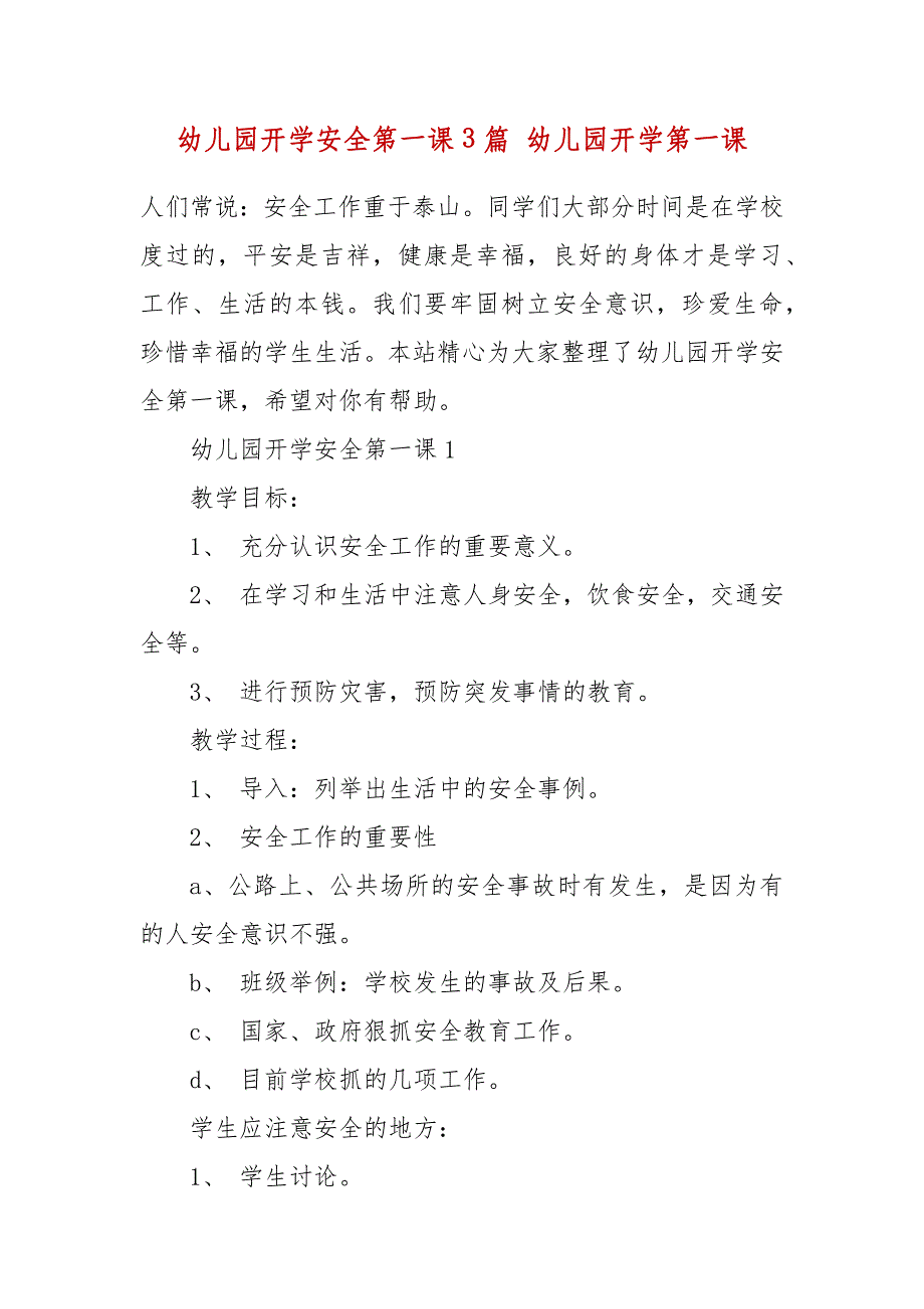 幼儿园开学安全第一课3篇 幼儿园开学第一课_第2页