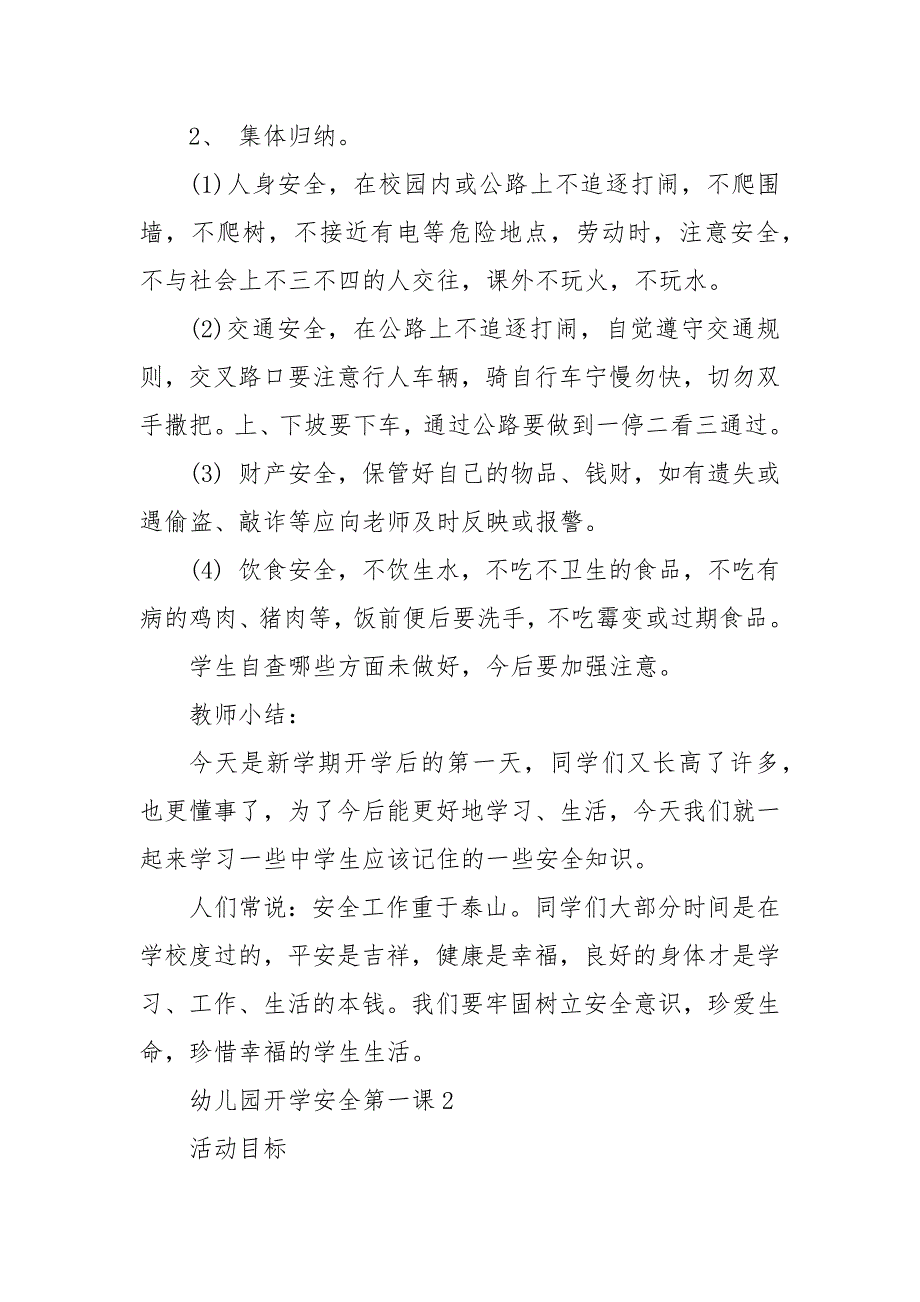 幼儿园开学安全第一课3篇 幼儿园开学第一课_第3页