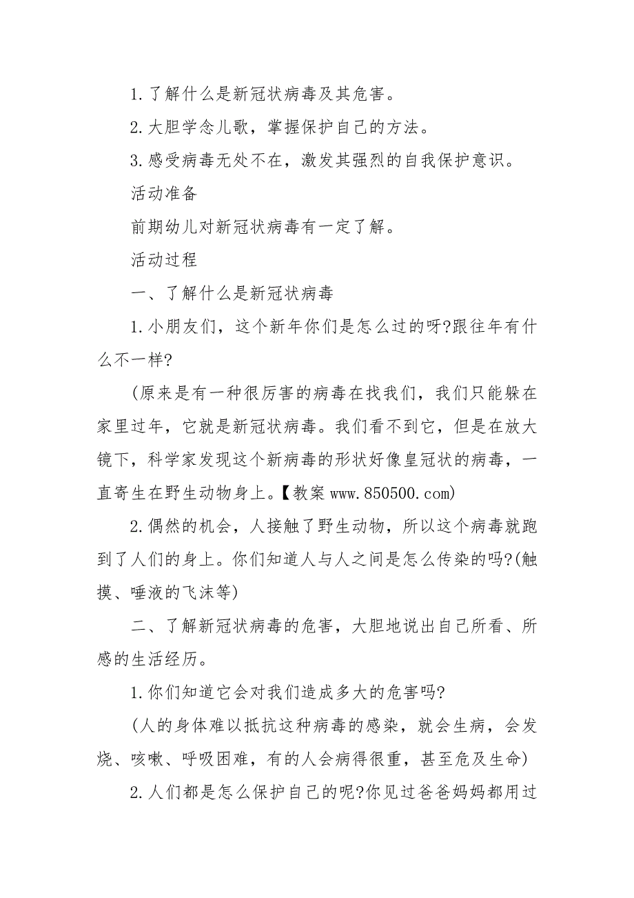 幼儿园开学安全第一课3篇 幼儿园开学第一课_第4页