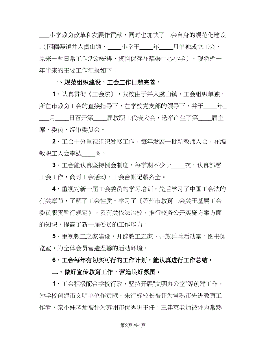 工会规范化建设考核验收汇报材料（二篇）.doc_第2页