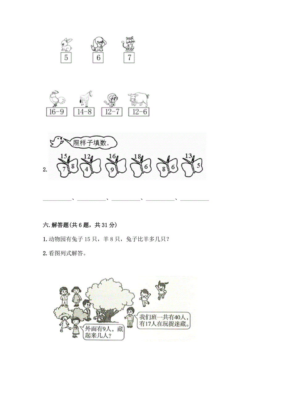 西师大版一年级上册数学第六单元-20以内的退位减法-测试卷及完整答案(名校卷).docx_第4页