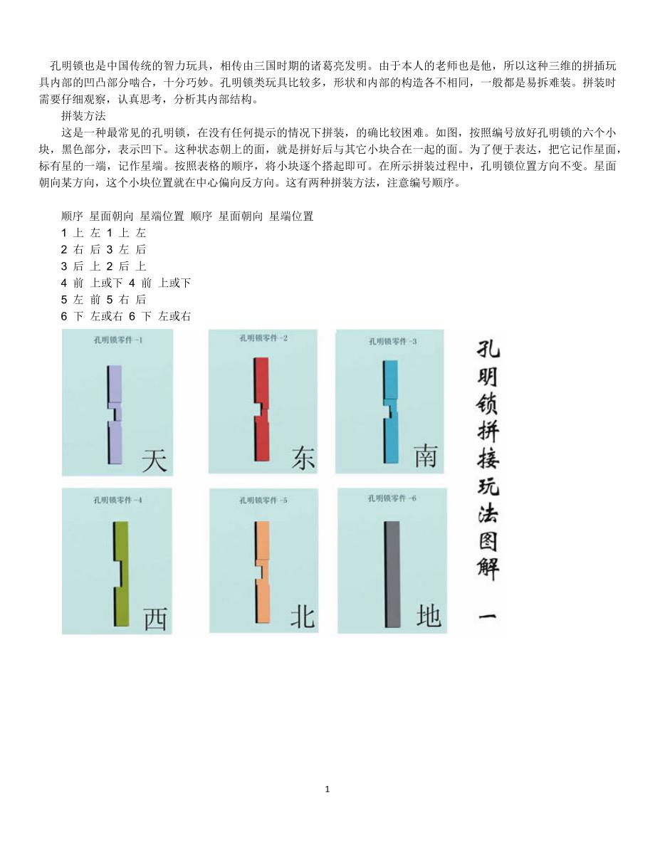 孔明锁图解.docx_第1页
