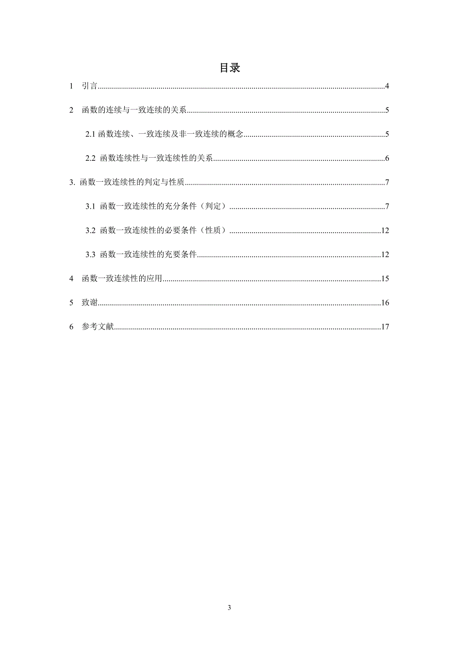 数学函数论文.doc_第3页