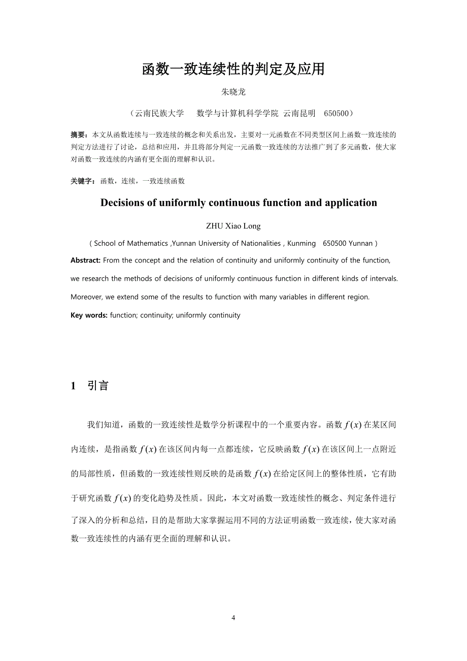 数学函数论文.doc_第4页