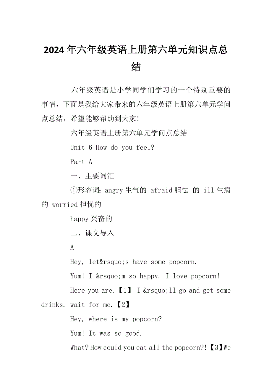 2024年六年级英语上册第六单元知识点总结_第1页
