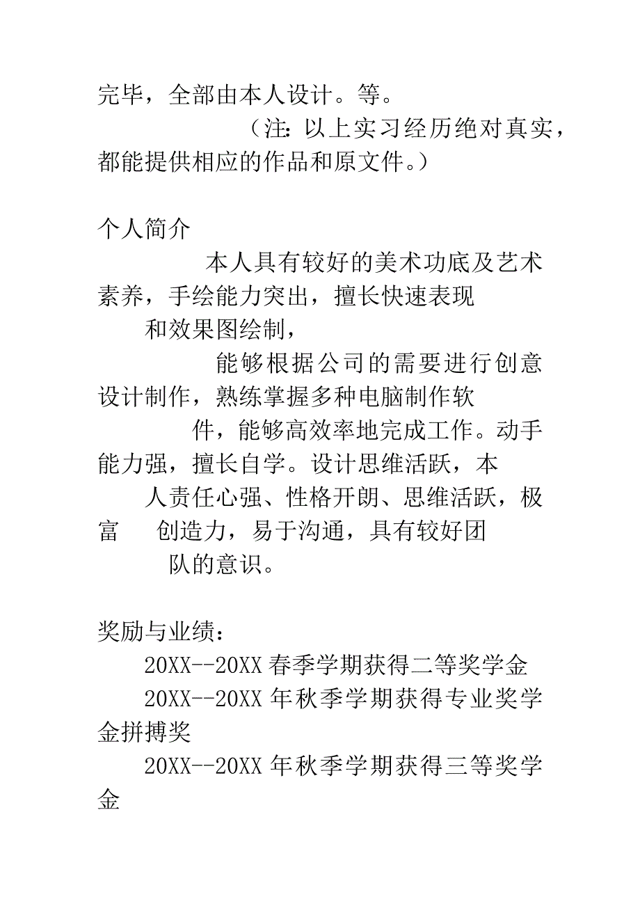 工业设计设计专业个人简历.docx_第3页