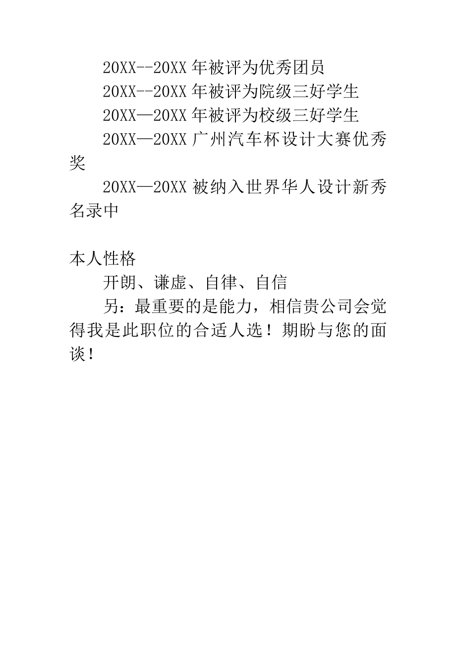 工业设计设计专业个人简历.docx_第4页