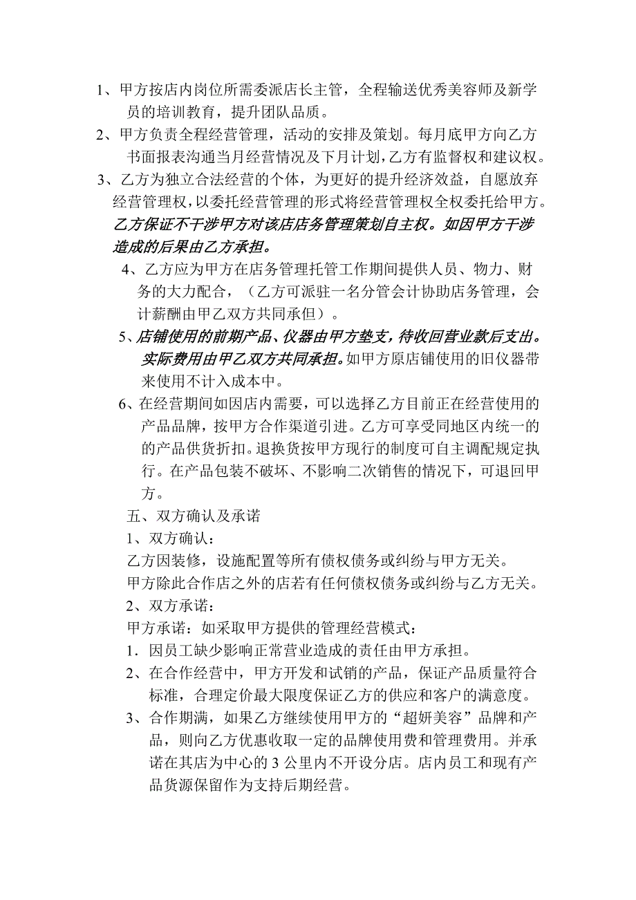 超妍美容合作协议书.doc_第2页