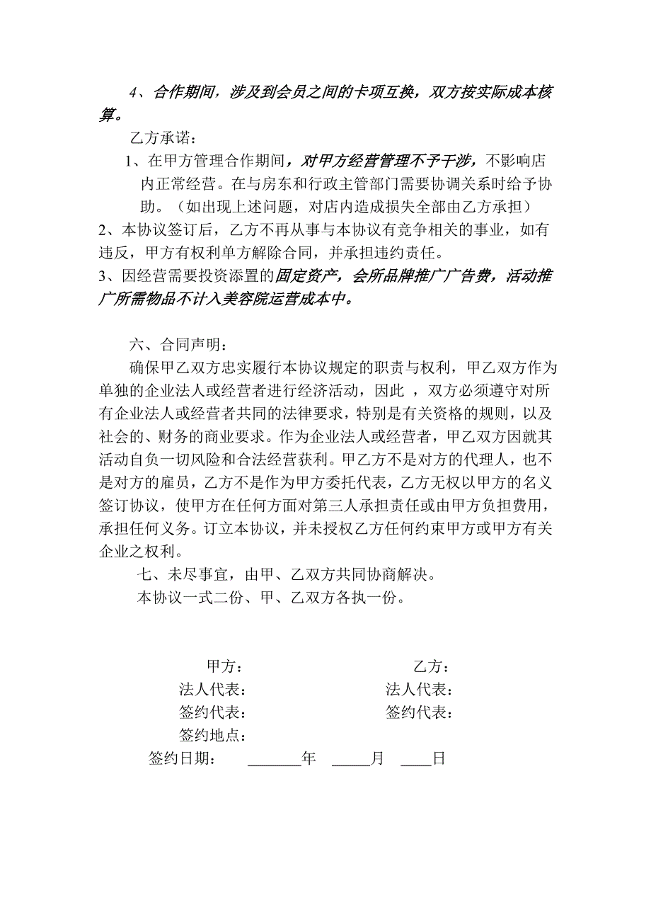 超妍美容合作协议书.doc_第3页